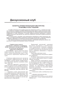Конкурсы профессионального мастерства: проблемы и опыт решения