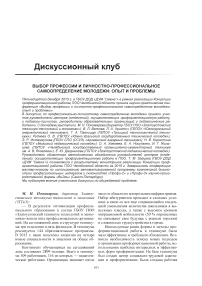 Выбор профессии и личностно-профессиональное самоопределение молодежи: опыт и проблемы