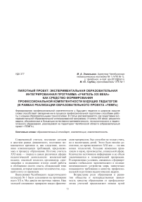 Пилотный проект: экспериментальная образовательная интегрированная программа «Учитель XXI века» как средство формирования профессиональной компетентности будущих педагогов (в рамках реализации образовательного проекта «Темп»)