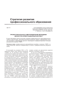 Профессиональное самоопределение молодежи: ценностно-ориентационный контекст