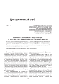 Современные проблемы «Модернизации» отечественного образования: полемические заметки