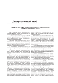 Развитие системы профессионального образования: анализ зарубежного опыта