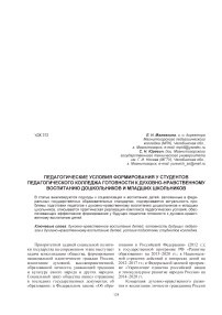 Педагогические условия формирования у студентов педагогического колледжа готовности к духовно-нравственному воспитанию дошкольников и младших школьников