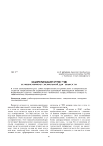 Самореализация студентов в учебно-профессиональной деятельности