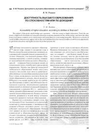 Доступность высшего образования: по способностям или по доходам?