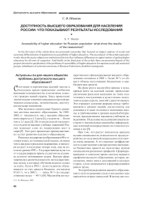 Доступность высшего образования для населения России: что показывают результаты исследований
