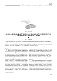 Деконфликтизация процессов управления как показатель качества управленческого труда