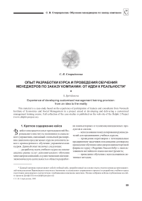 Опыт разработки курса и проведения обучения менеджеров по заказу компании: от идеи к реальности