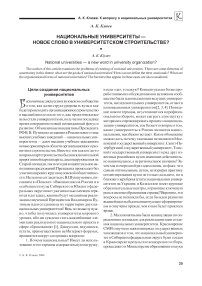 Национальные университеты - новое слово в университетском строительстве?