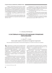 О системных аспектах организации управления образованием