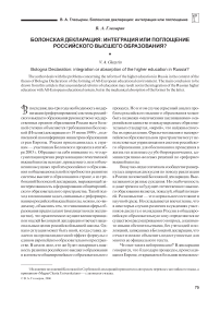 Болонская декларация: интеграция или поглощение российского высшего образования?