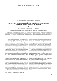 Проблемы внедрения рейтинговой системы оценки деятельности преподавателей