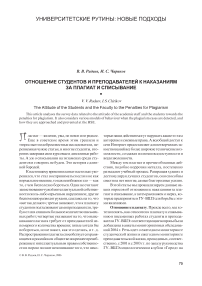 Отношение студентов и преподавателей к наказаниям за плагиат и списывание