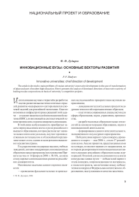 Инновации в управлении вузом: новые решения для корпоративной информационной системы