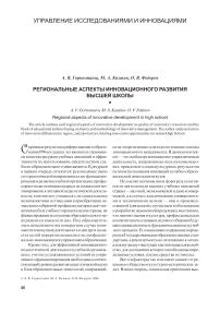 Региональные аспекты инновационного развития высшей школы