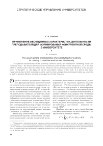 Применение обобщенных характеристик деятельности преподавателя для формирования конкурентной среды в университете