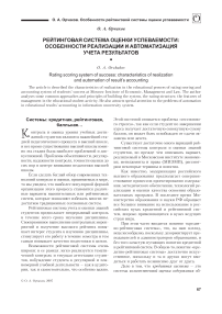 Рейтинговая система оценки успеваемости: особенности реализации и автоматизация учета результатов