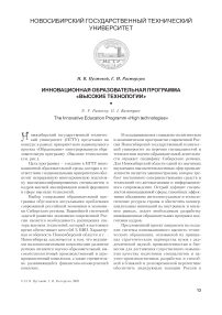 Инновационная образовательная программа «Высокие технологии»