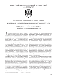 Инновационная образовательная программа УГТУ-УПИ