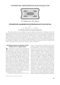 Управление академической мобильностью в вузах