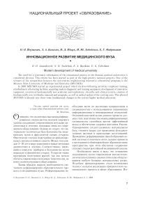 Инновационное развитие медицинского вуза