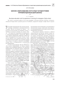 Бизнес-образование и его опыт в подготовке управленцев высшей школы