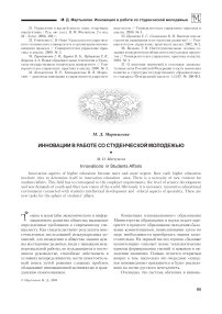 Инновации в работе со студенческой молодежью