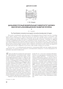 Дальневосточный федеральный университет должен обеспечить инновационное развитие региона