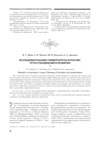 Исследовательские университеты в России: пути становления и развития