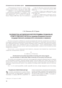 Разработка антикризисной программы социально ответственного вуза (на примере Владивостокского государственного университета экономики и сервиса)