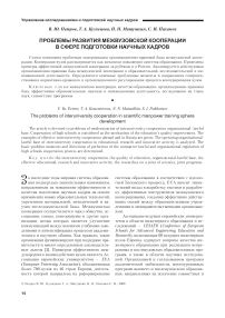 Проблемы развития межвузовской кооперации в сфере подготовки научных кадров