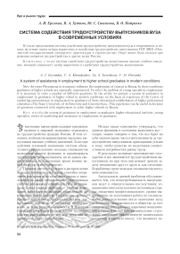Система содействия трудоустройству выпускников вуза в современных условиях