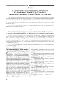 О формировании системы стимулирования и оценки эффективности деятельности подведомственных Рособразованию учреждений