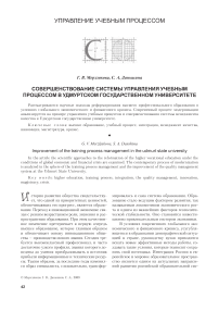 Совершенствование системы управления учебным процессом в Удмуртском государственном университете