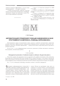 Автоматизация управления учебным заведением на базе программного комплекса "Помощь образованию"