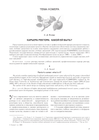 Карьера ректора: какой ей быть?