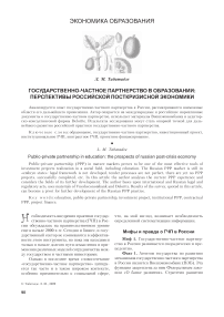 Государственно-частное партнерство в образовании: перспективы российской посткризисной экономики