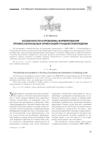 Особенности и проблемы формирования профессиональных ориентации учащейся молодежи