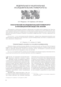 Классический исследовательский университет в инновационном обществе знаний