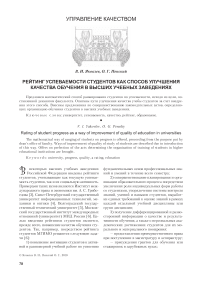 Рейтинг успеваемости студентов как способ улучшения качества обучения в высших учебных заведениях