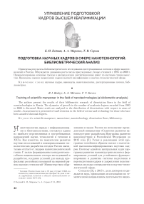 Подготовка научных кадров в сфере нанотехнологий (библиометрический анализ)