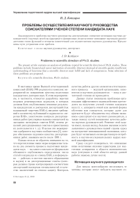 Проблемы осуществления научного руководства соискателями учёной степени кандидата наук