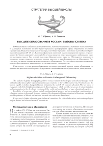 Высшее образование в России: вызовы XXI века