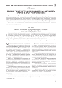 Влияние университетов на инновационную активность в регионе: опыт Республики Коми