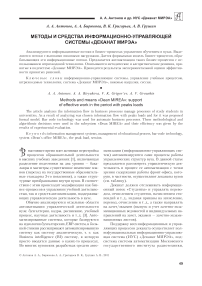 Методы и средства информационно-управляющей системы "Деканат МИРЭА"