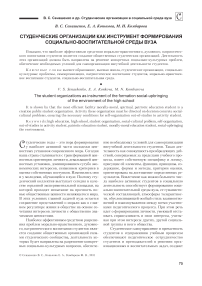 Студенческие организации как инструмент формирования социально-воспитательной среды вуза