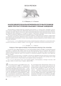 Анализ межрегиональной мобильности выпускников школ при поступлении в высшие учебные заведения