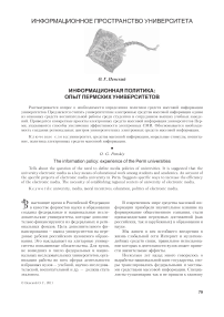 Информационная политика: опыт пермских университетов