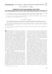 Компетентностный формат обучения как инновационное качество образовательного процесса