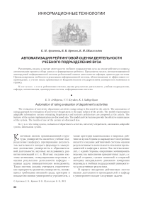 Автоматизация рейтинговой оценки деятельности учебного подразделения вуза